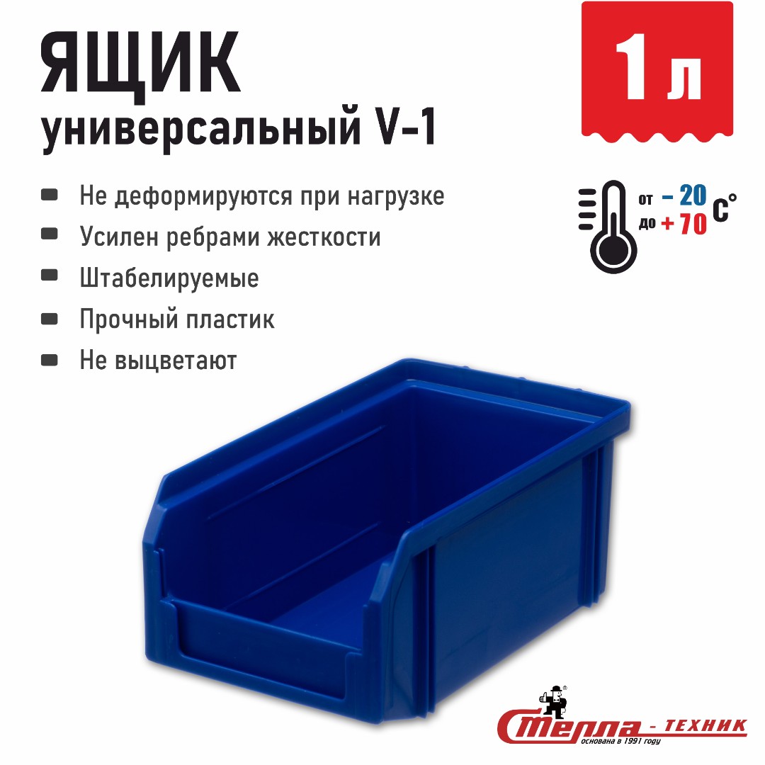 Пластиковый ящик для инструментов, лоток метизов Стелла-техник V-1-синий 171х102х75 мм, 1 л
