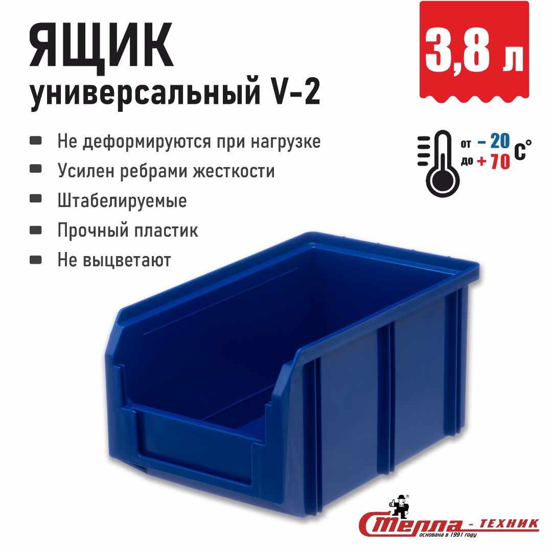 Пластиковый ящик для инструментов, лоток для метизов Стелла-техник V-2-синий 234х149х121 мм, 3,8 л