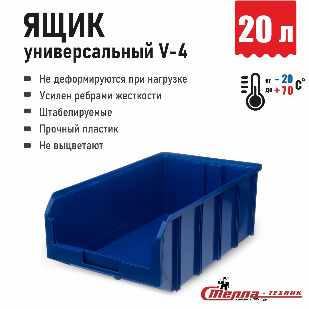Пластиковый ящик для инструментов, лоток для метизов Стелла-техник V-4-синий 502х305х186 мм, 20 л